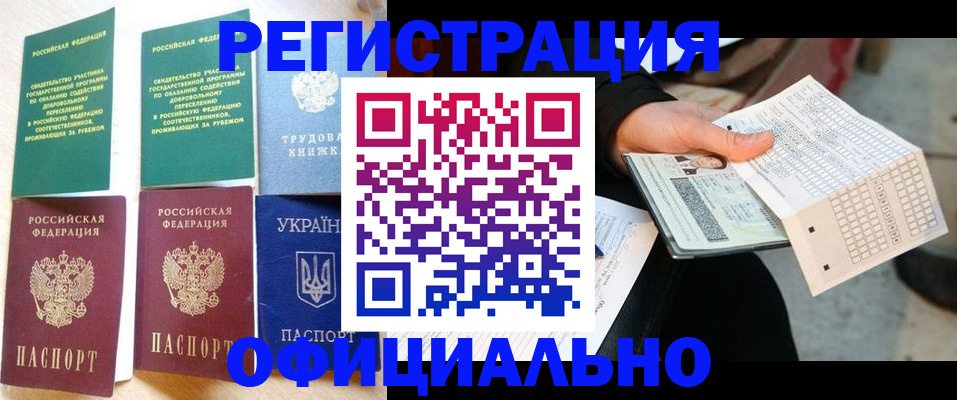 временная регистрация для школы в Зернограде